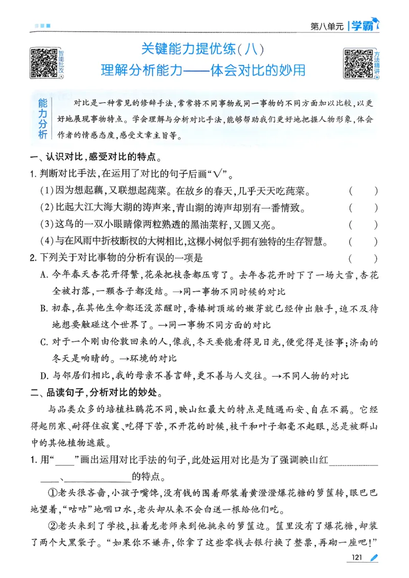 26春四下五星学霸语文_2026春人教语文《五星学霸》_26春《五星学霸》语文4下