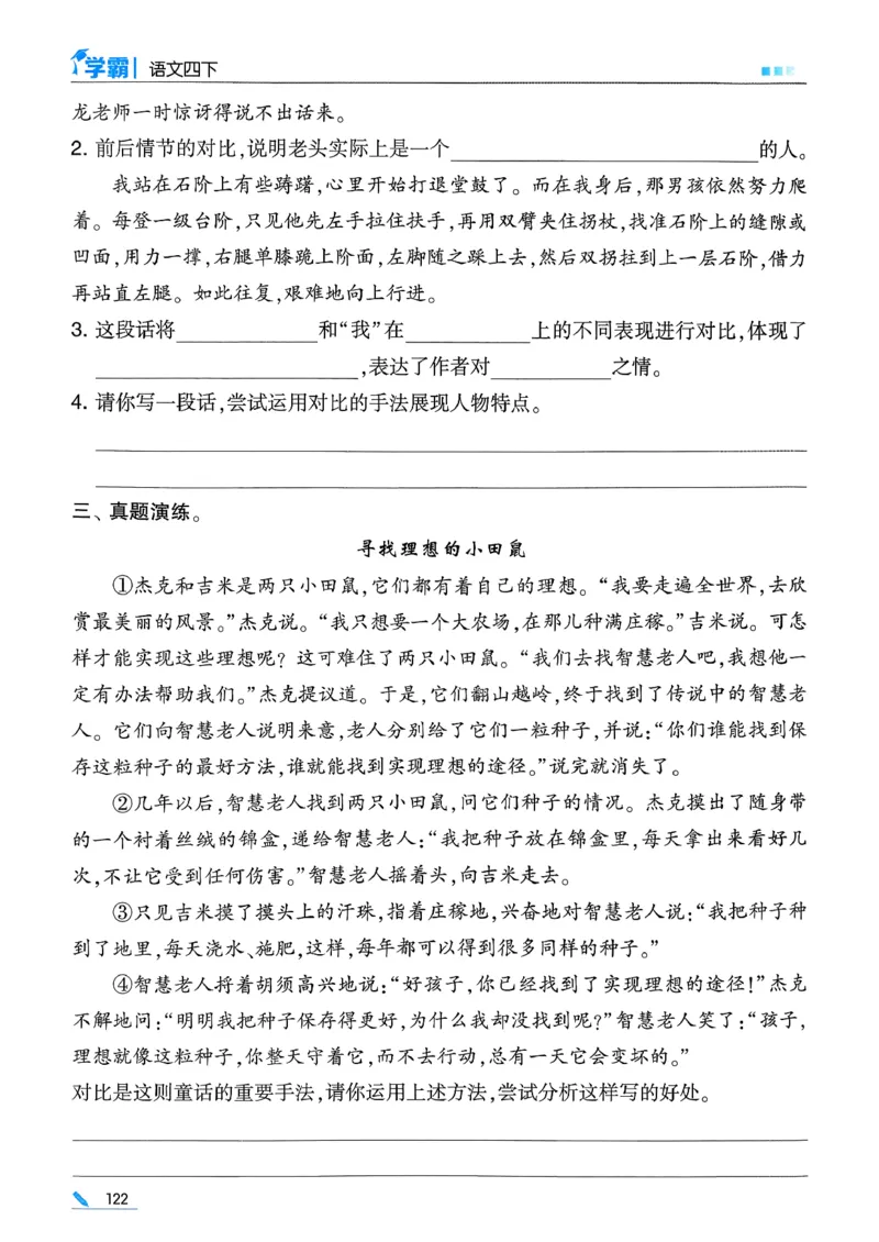 26春四下五星学霸语文_2026春人教语文《五星学霸》_26春《五星学霸》语文4下