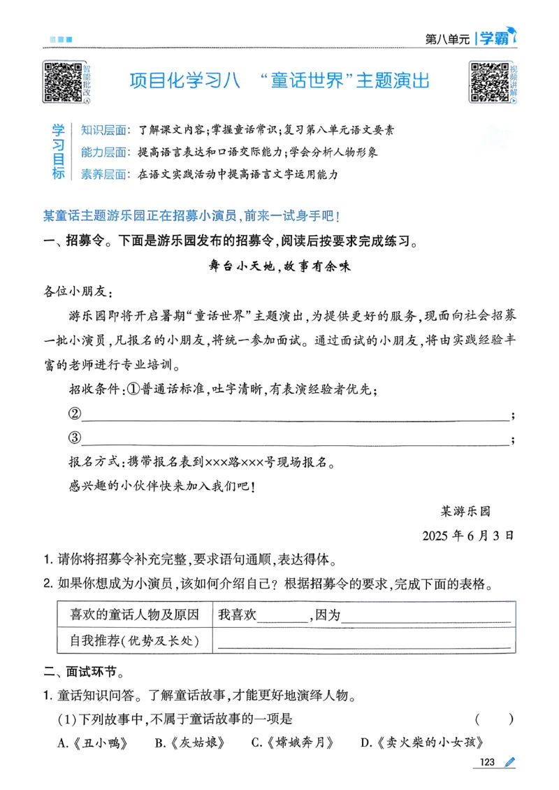 26春四下五星学霸语文_2026春人教语文《五星学霸》_26春《五星学霸》语文4下