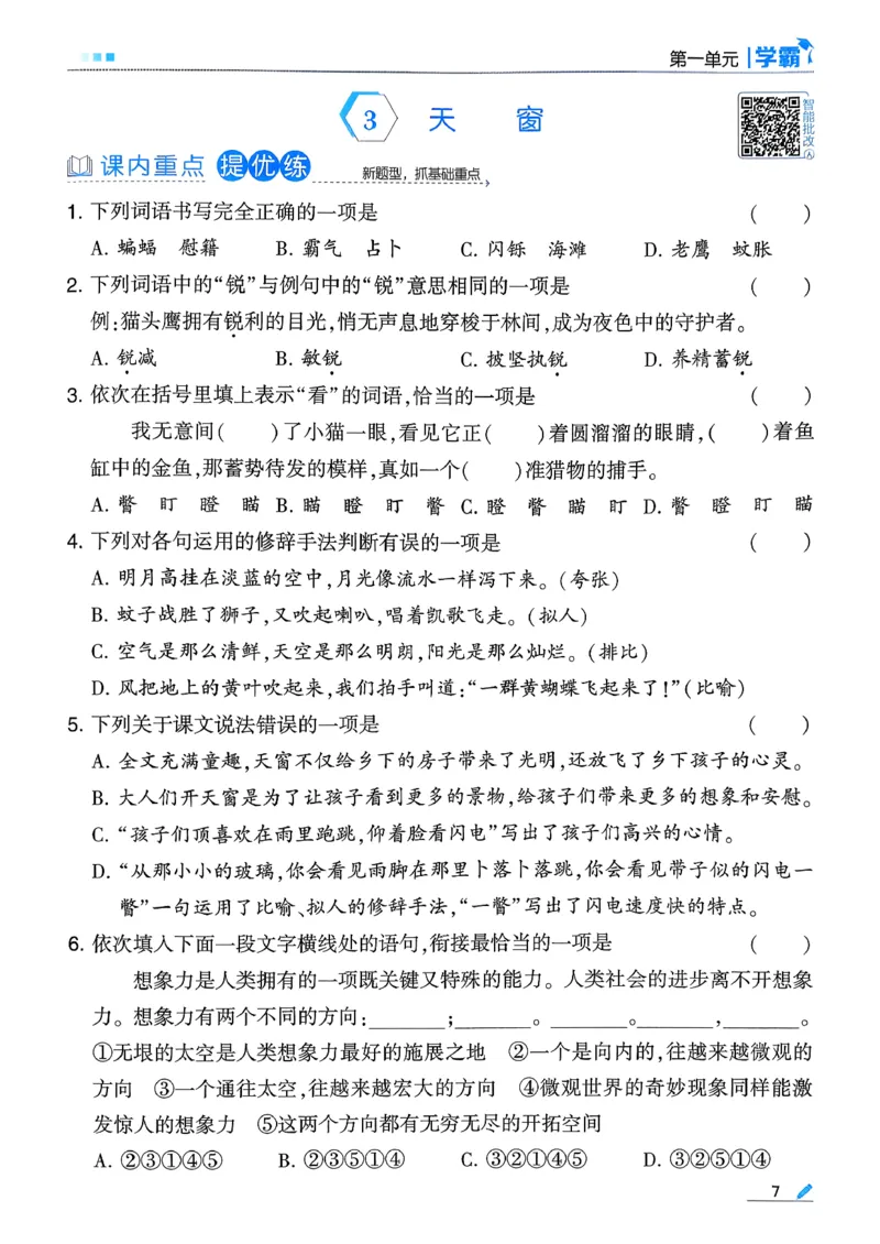 26春四下五星学霸语文_2026春人教语文《五星学霸》_26春《五星学霸》语文4下