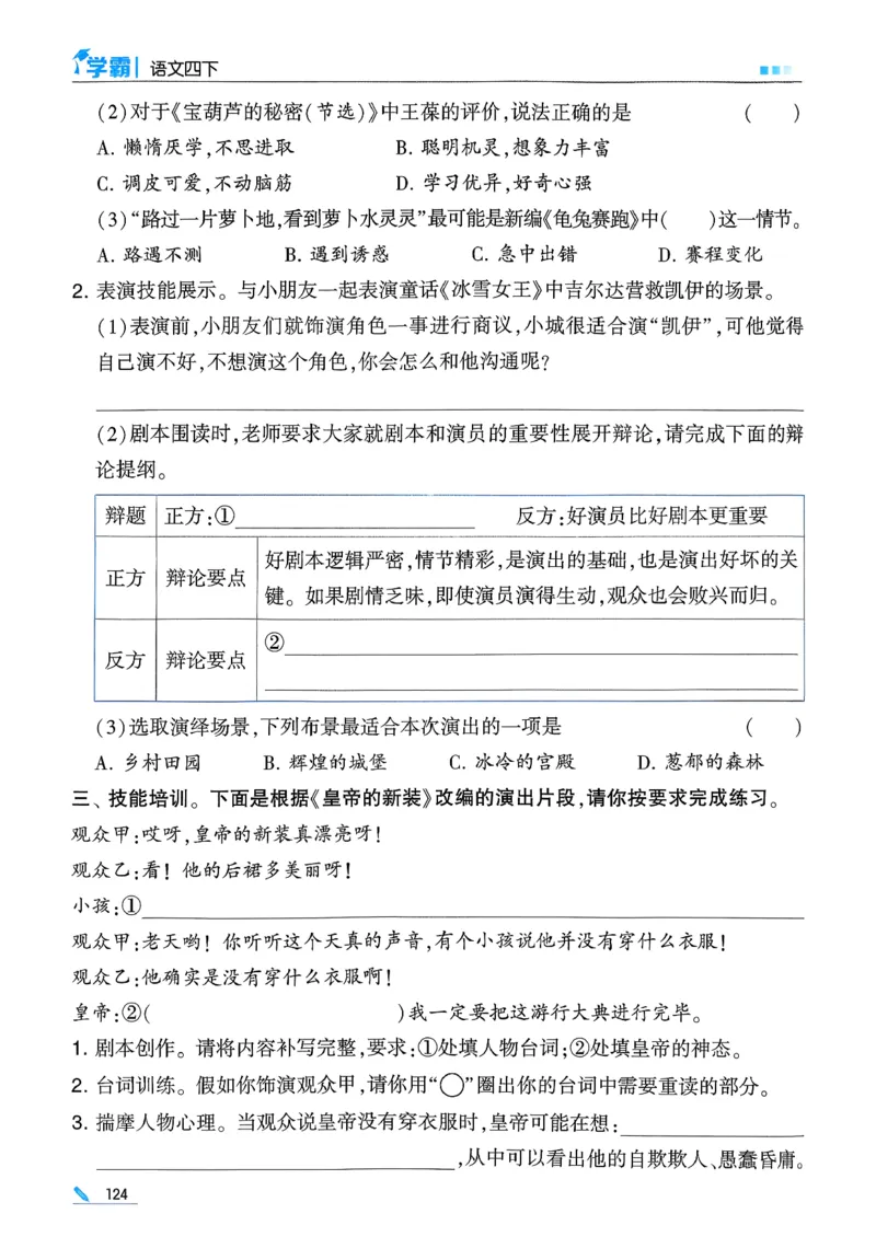 26春四下五星学霸语文_2026春人教语文《五星学霸》_26春《五星学霸》语文4下