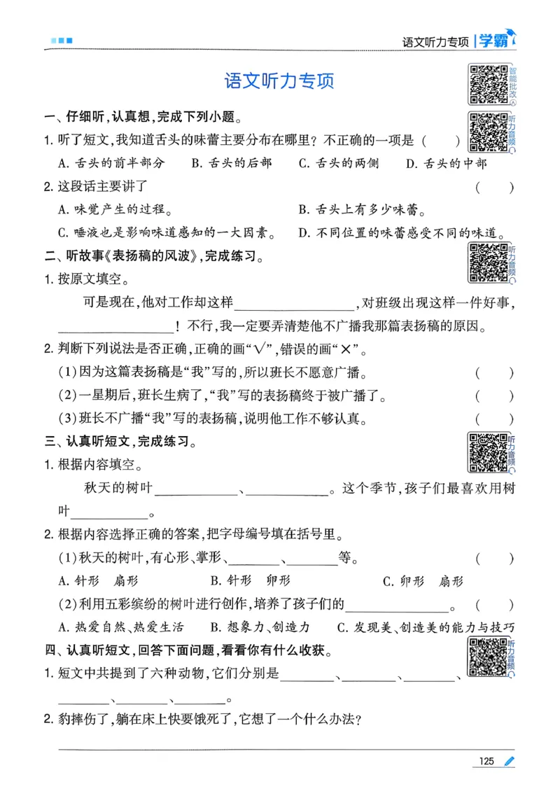 26春四下五星学霸语文_2026春人教语文《五星学霸》_26春《五星学霸》语文4下