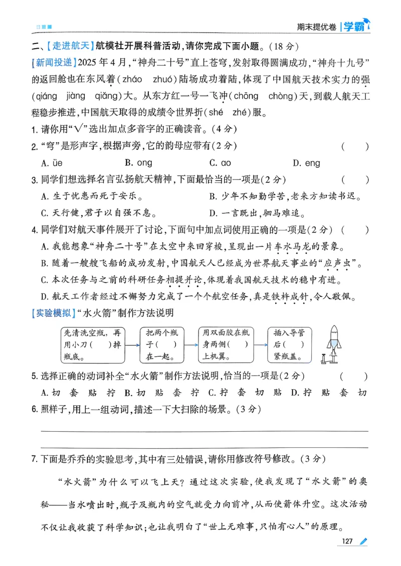 26春四下五星学霸语文_2026春人教语文《五星学霸》_26春《五星学霸》语文4下