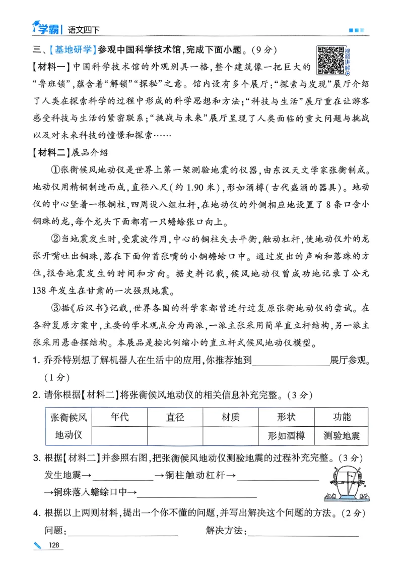26春四下五星学霸语文_2026春人教语文《五星学霸》_26春《五星学霸》语文4下