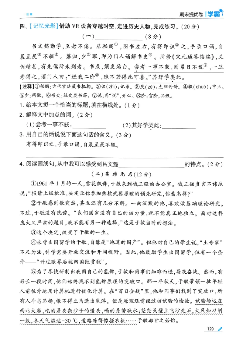26春四下五星学霸语文_2026春人教语文《五星学霸》_26春《五星学霸》语文4下