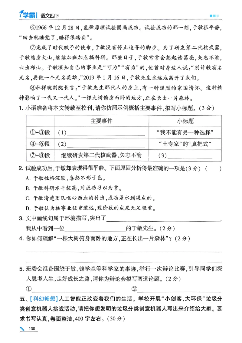 26春四下五星学霸语文_2026春人教语文《五星学霸》_26春《五星学霸》语文4下