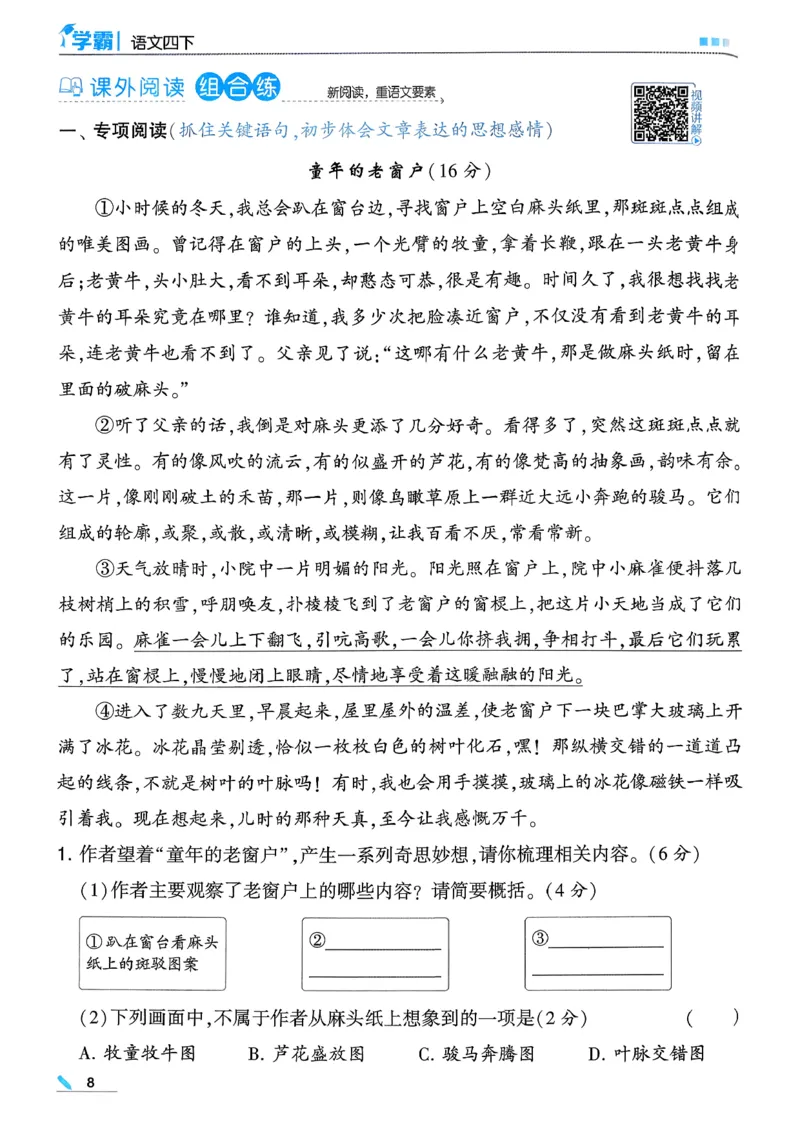 26春四下五星学霸语文_2026春人教语文《五星学霸》_26春《五星学霸》语文4下