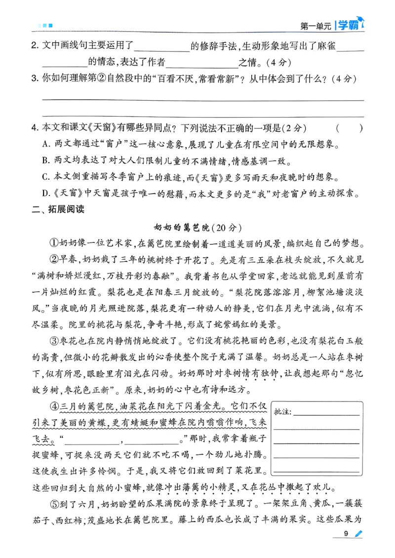 26春四下五星学霸语文_2026春人教语文《五星学霸》_26春《五星学霸》语文4下