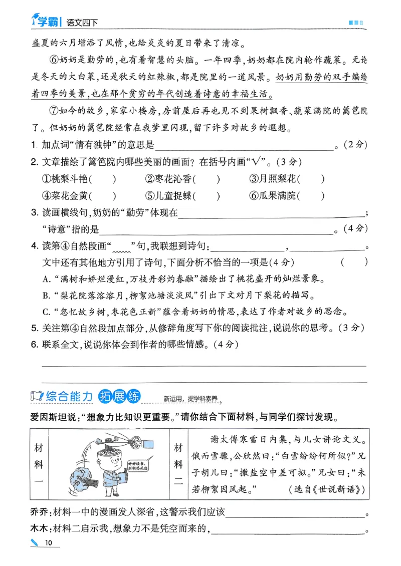 26春四下五星学霸语文_2026春人教语文《五星学霸》_26春《五星学霸》语文4下