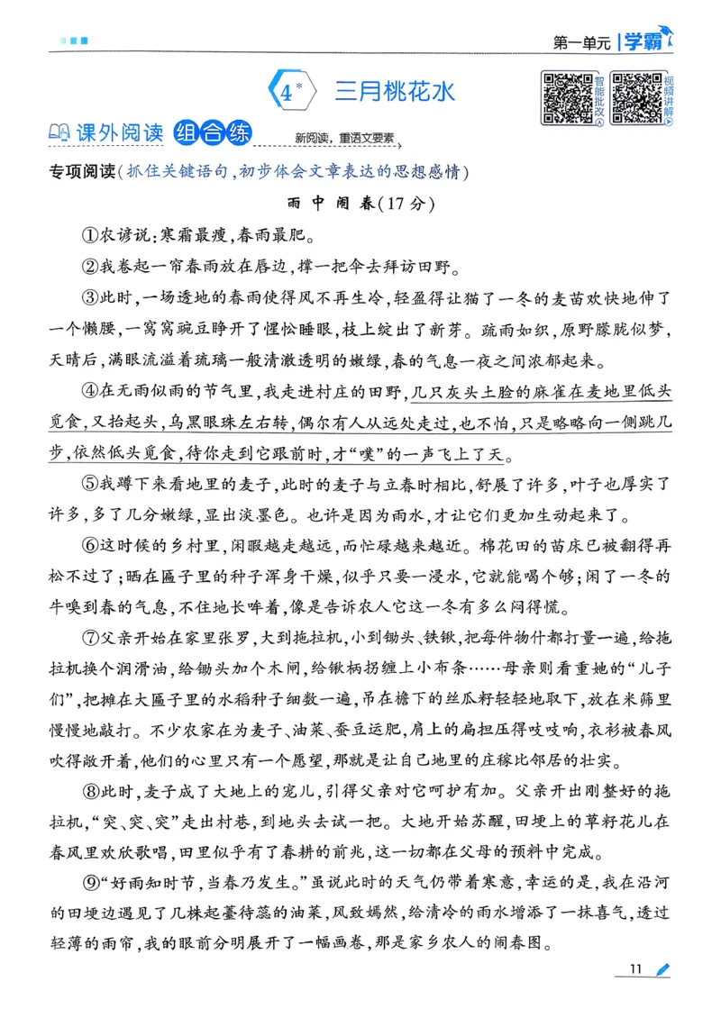 26春四下五星学霸语文_2026春人教语文《五星学霸》_26春《五星学霸》语文4下