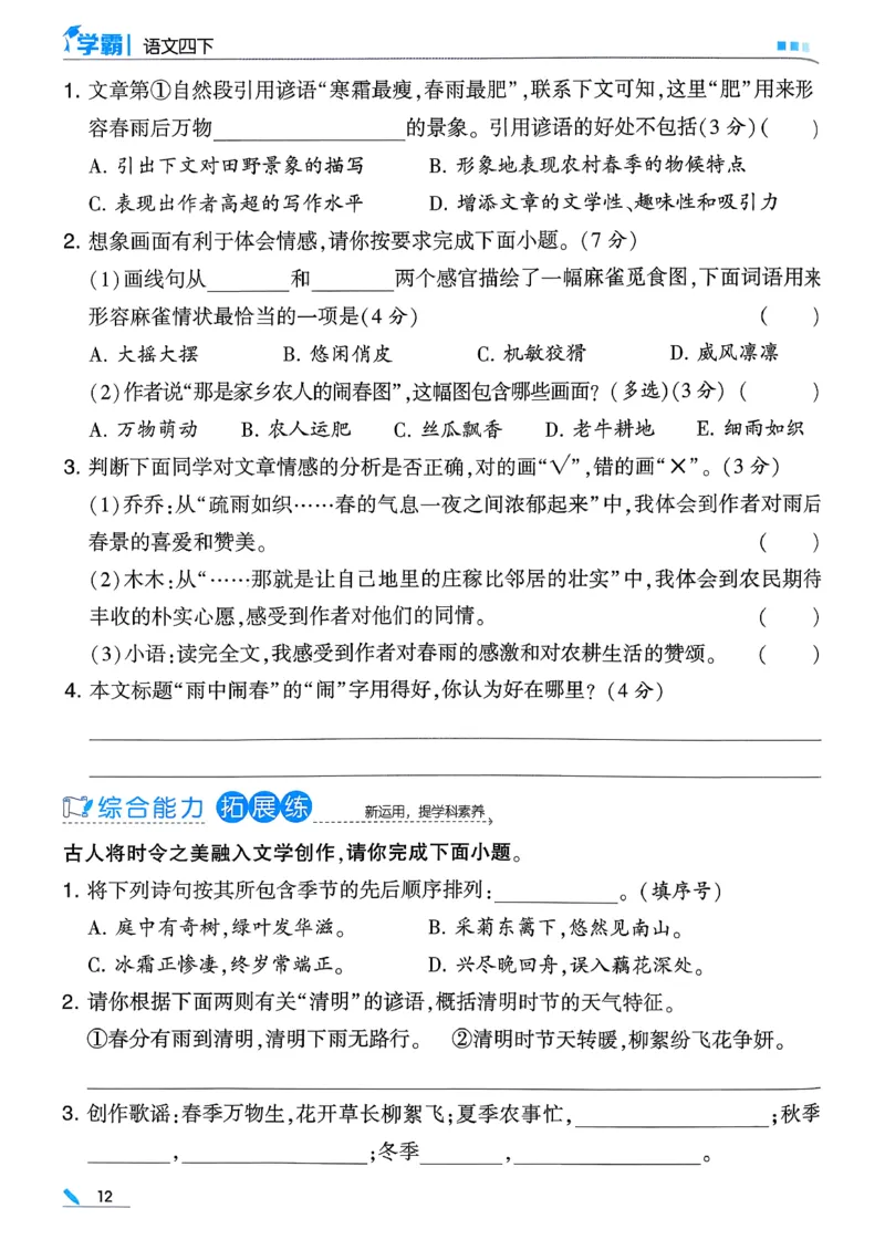 26春四下五星学霸语文_2026春人教语文《五星学霸》_26春《五星学霸》语文4下