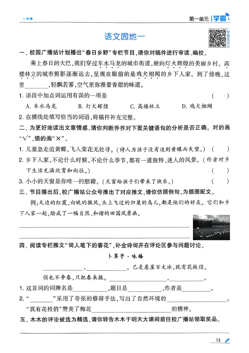 26春四下五星学霸语文_2026春人教语文《五星学霸》_26春《五星学霸》语文4下