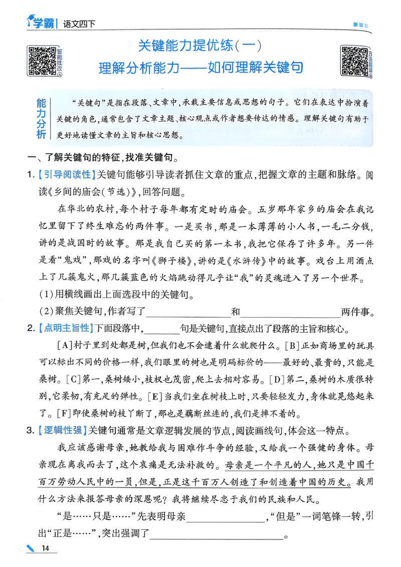 26春四下五星学霸语文_2026春人教语文《五星学霸》_26春《五星学霸》语文4下