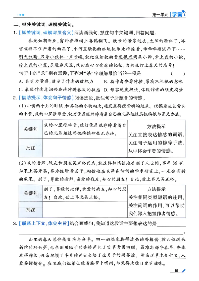 26春四下五星学霸语文_2026春人教语文《五星学霸》_26春《五星学霸》语文4下
