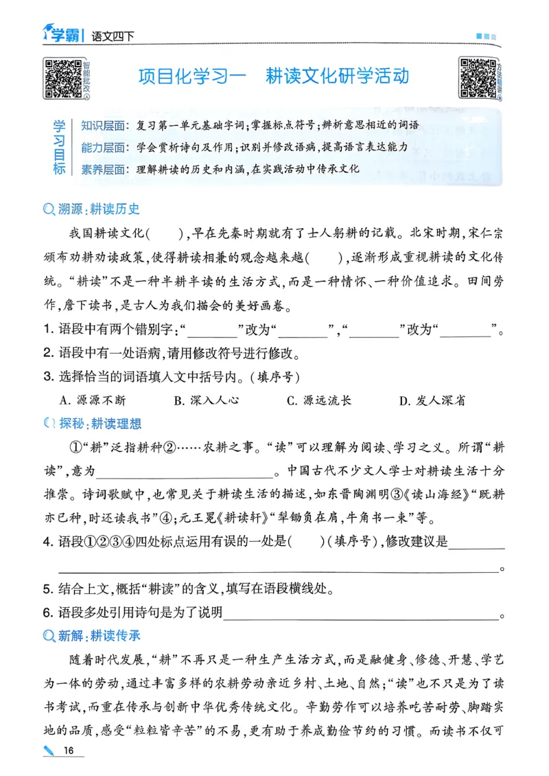 26春四下五星学霸语文_2026春人教语文《五星学霸》_26春《五星学霸》语文4下