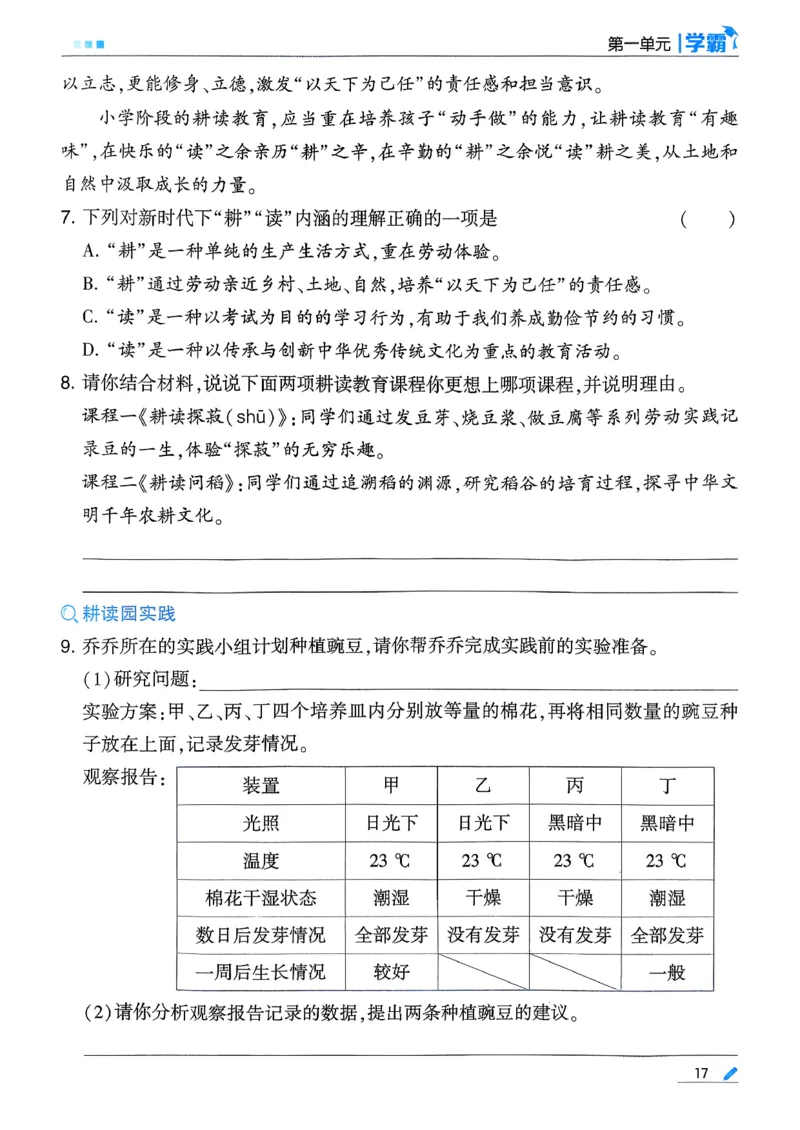26春四下五星学霸语文_2026春人教语文《五星学霸》_26春《五星学霸》语文4下