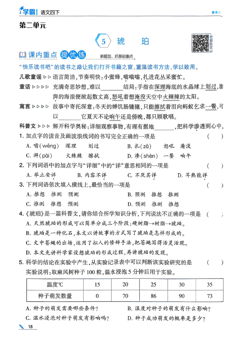 26春四下五星学霸语文_2026春人教语文《五星学霸》_26春《五星学霸》语文4下