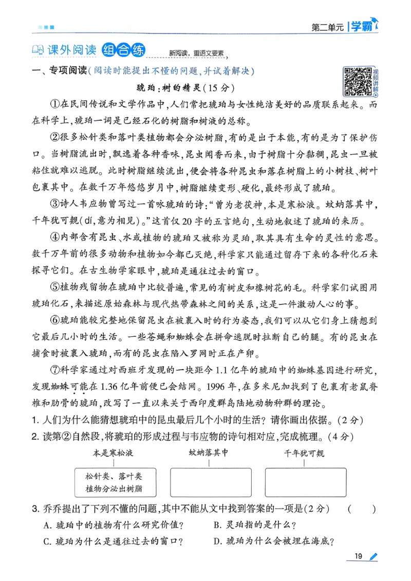 26春四下五星学霸语文_2026春人教语文《五星学霸》_26春《五星学霸》语文4下