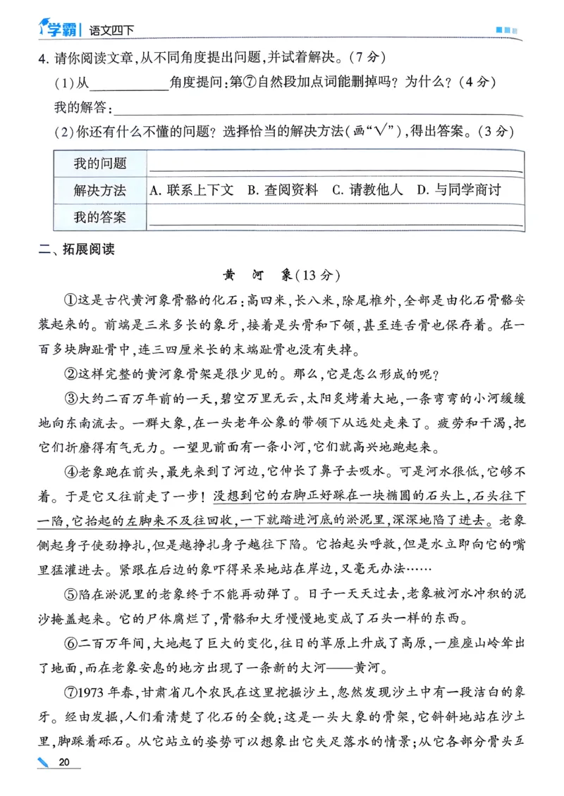 26春四下五星学霸语文_2026春人教语文《五星学霸》_26春《五星学霸》语文4下