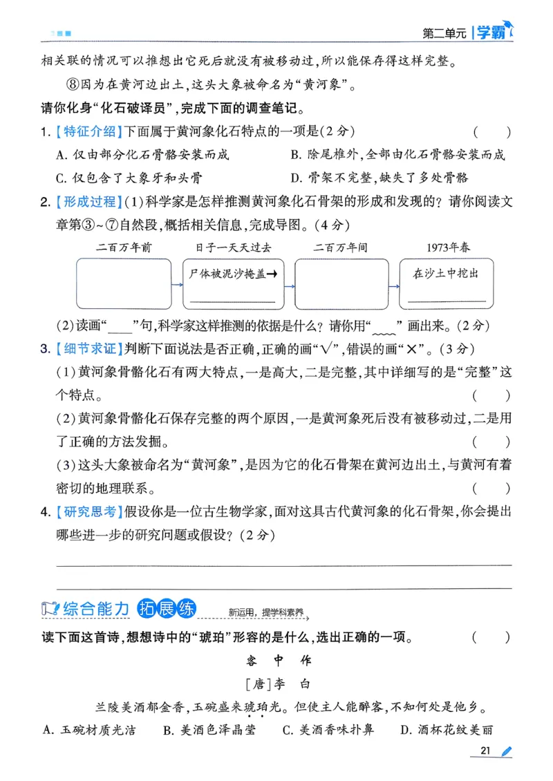 26春四下五星学霸语文_2026春人教语文《五星学霸》_26春《五星学霸》语文4下