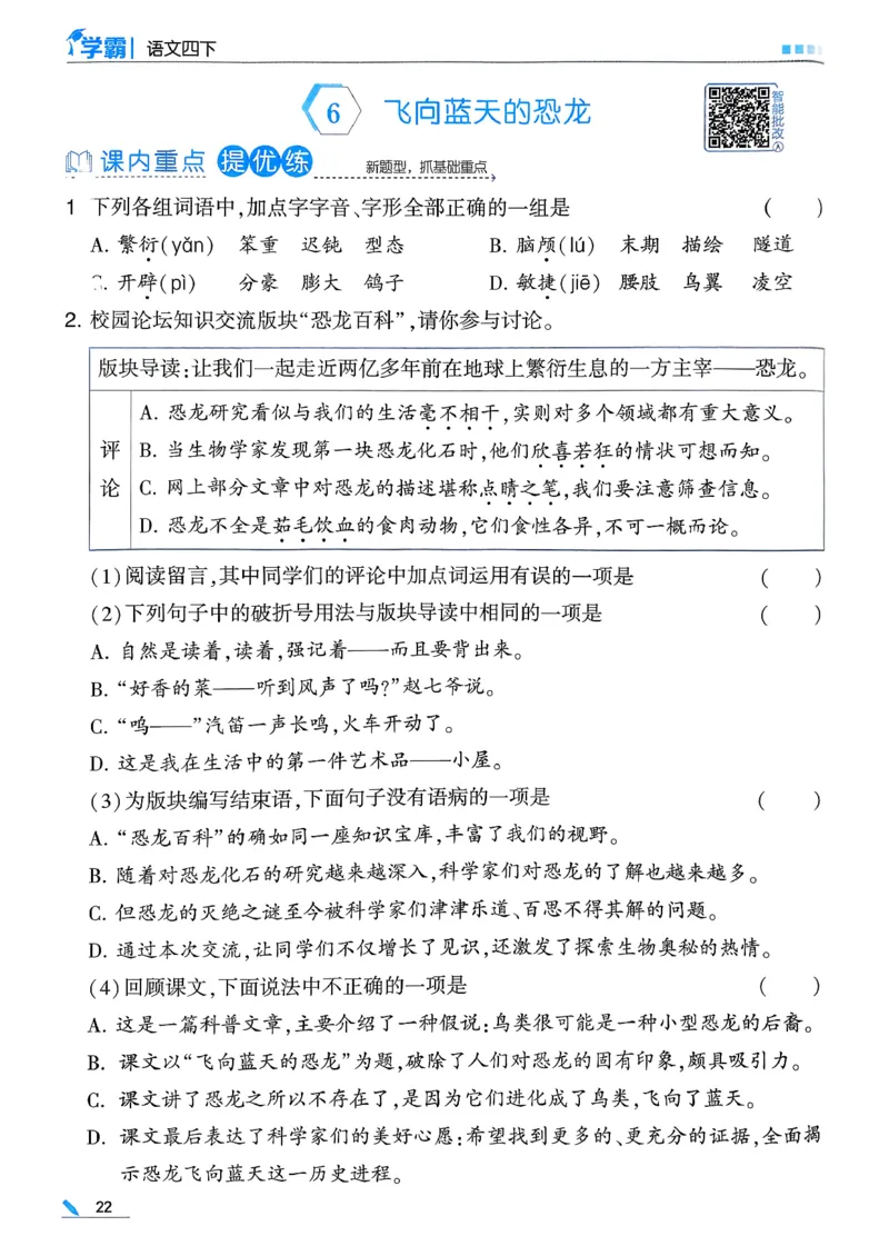 26春四下五星学霸语文_2026春人教语文《五星学霸》_26春《五星学霸》语文4下
