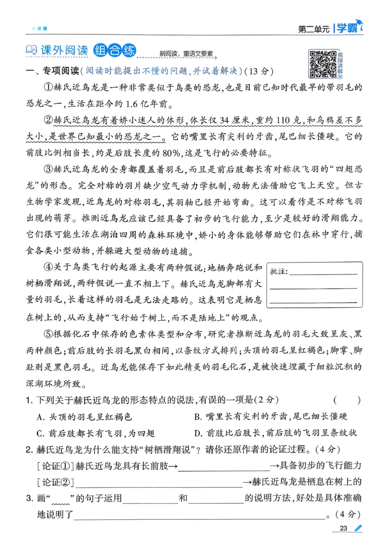 26春四下五星学霸语文_2026春人教语文《五星学霸》_26春《五星学霸》语文4下