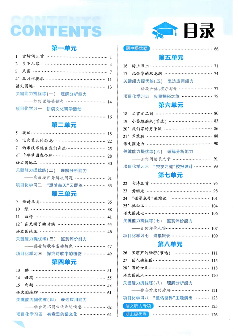 26春四下五星学霸语文_2026春人教语文《五星学霸》_26春《五星学霸》语文4下