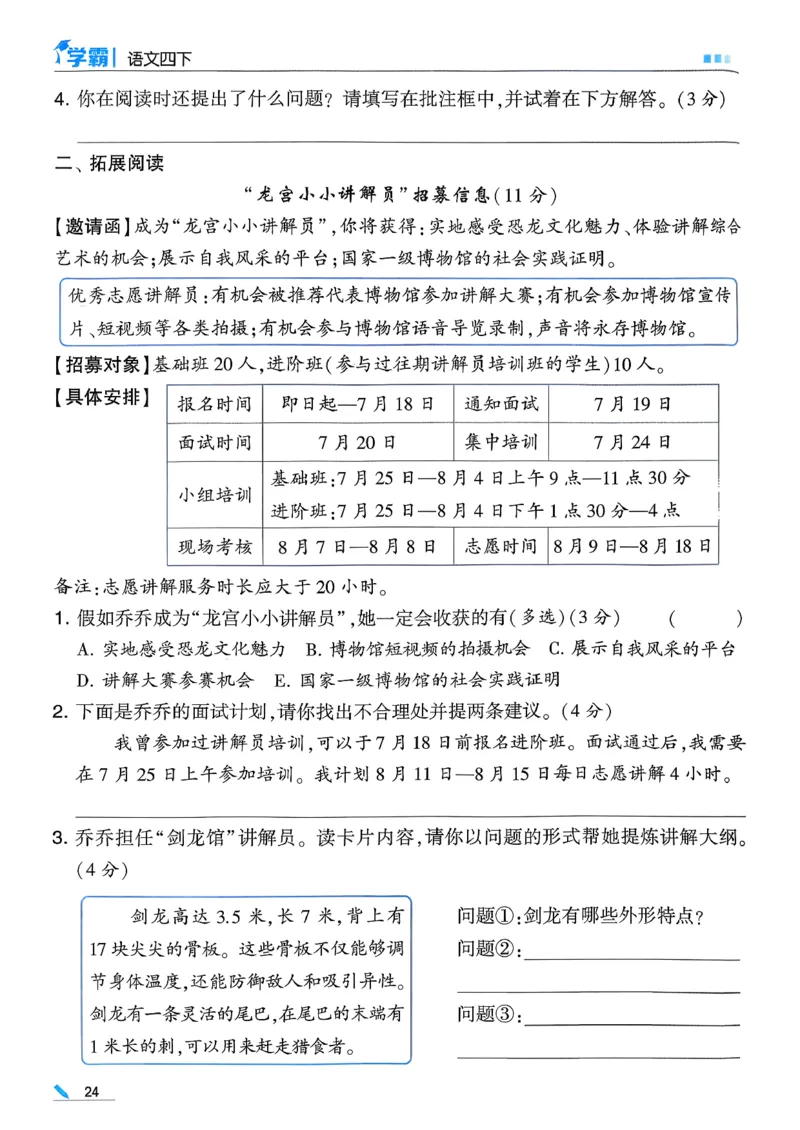 26春四下五星学霸语文_2026春人教语文《五星学霸》_26春《五星学霸》语文4下