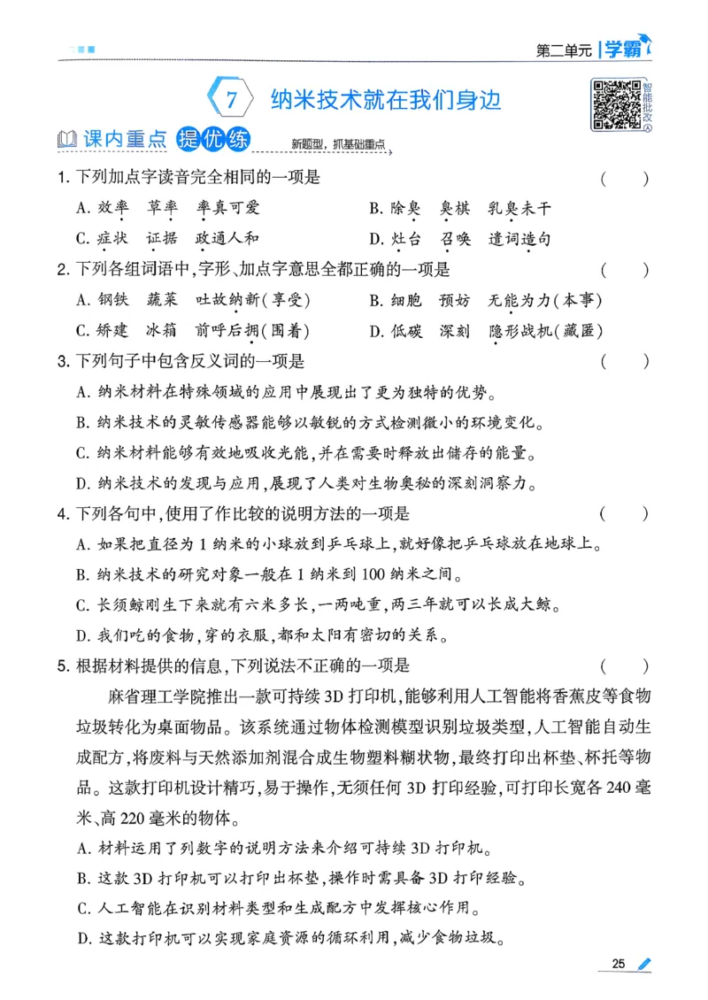 26春四下五星学霸语文_2026春人教语文《五星学霸》_26春《五星学霸》语文4下