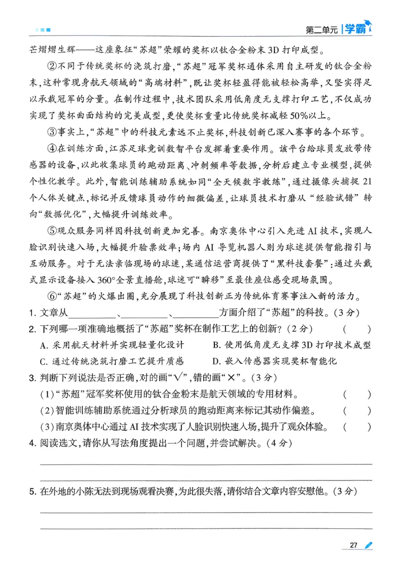 26春四下五星学霸语文_2026春人教语文《五星学霸》_26春《五星学霸》语文4下