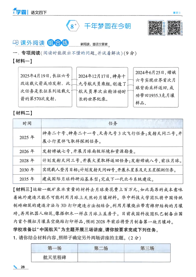 26春四下五星学霸语文_2026春人教语文《五星学霸》_26春《五星学霸》语文4下