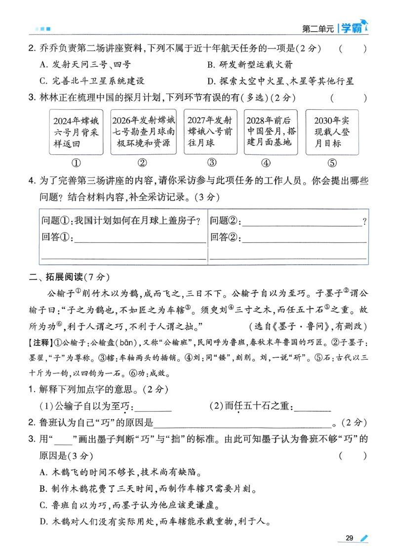 26春四下五星学霸语文_2026春人教语文《五星学霸》_26春《五星学霸》语文4下