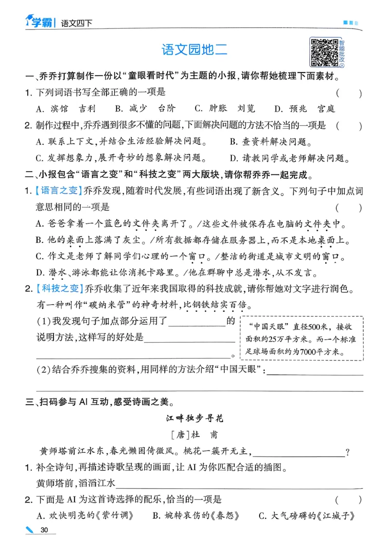 26春四下五星学霸语文_2026春人教语文《五星学霸》_26春《五星学霸》语文4下