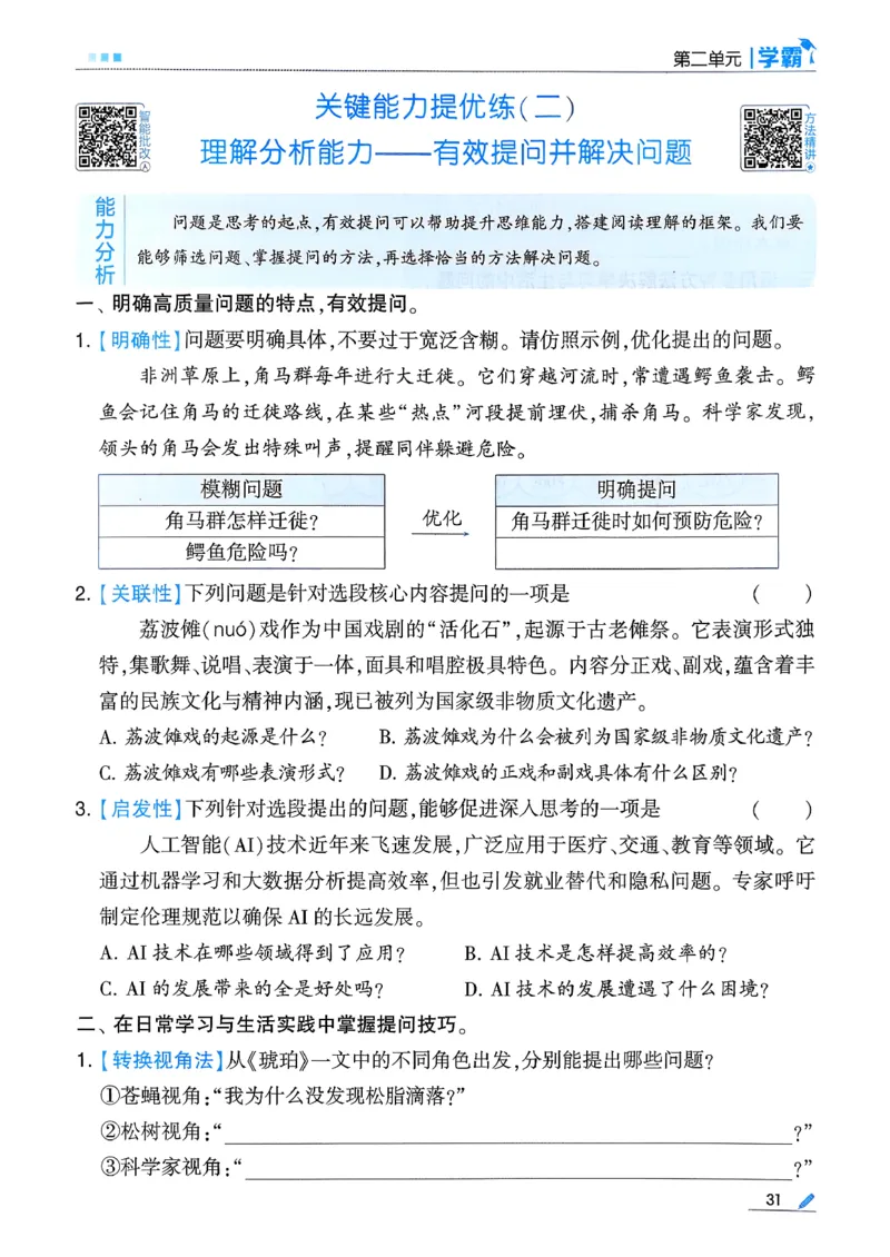 26春四下五星学霸语文_2026春人教语文《五星学霸》_26春《五星学霸》语文4下