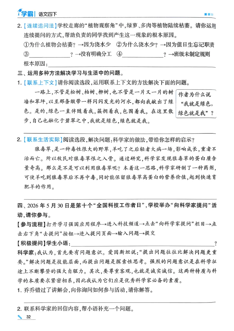 26春四下五星学霸语文_2026春人教语文《五星学霸》_26春《五星学霸》语文4下