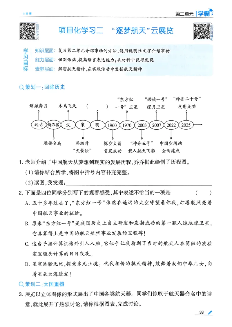 26春四下五星学霸语文_2026春人教语文《五星学霸》_26春《五星学霸》语文4下