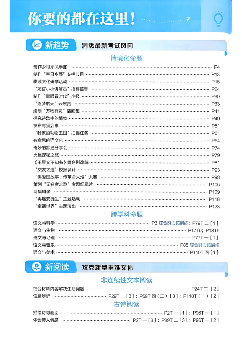 26春四下五星学霸语文_2026春人教语文《五星学霸》_26春《五星学霸》语文4下