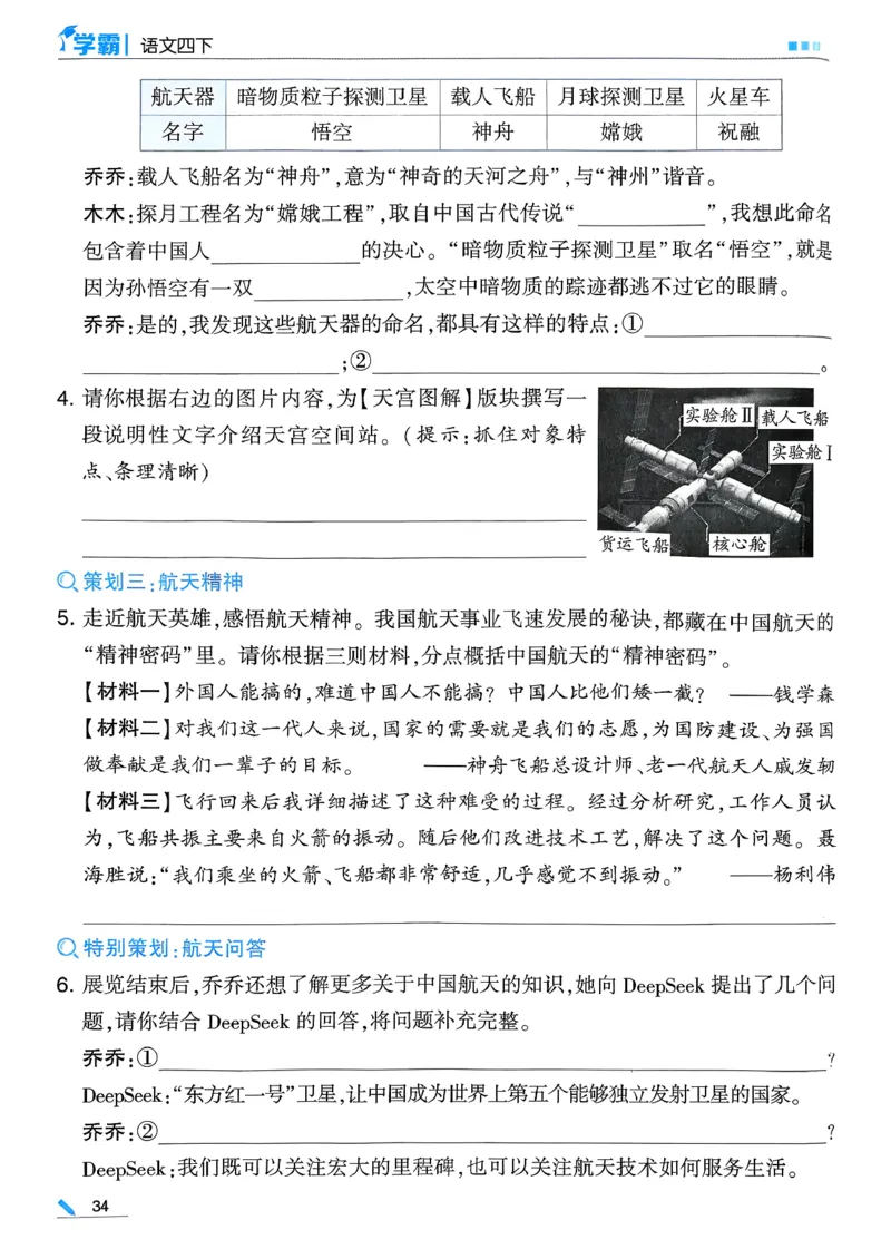 26春四下五星学霸语文_2026春人教语文《五星学霸》_26春《五星学霸》语文4下