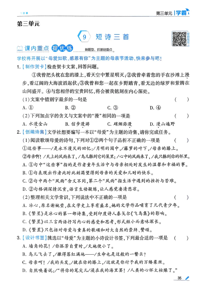 26春四下五星学霸语文_2026春人教语文《五星学霸》_26春《五星学霸》语文4下