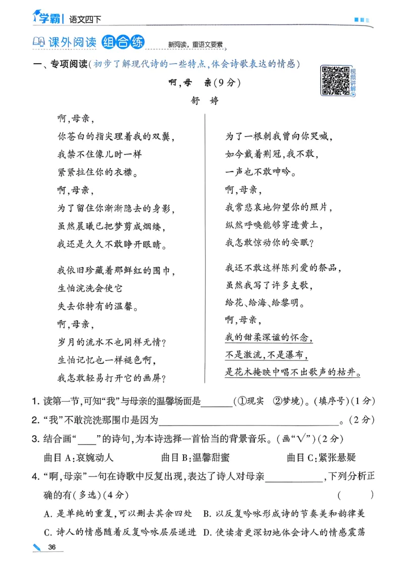 26春四下五星学霸语文_2026春人教语文《五星学霸》_26春《五星学霸》语文4下