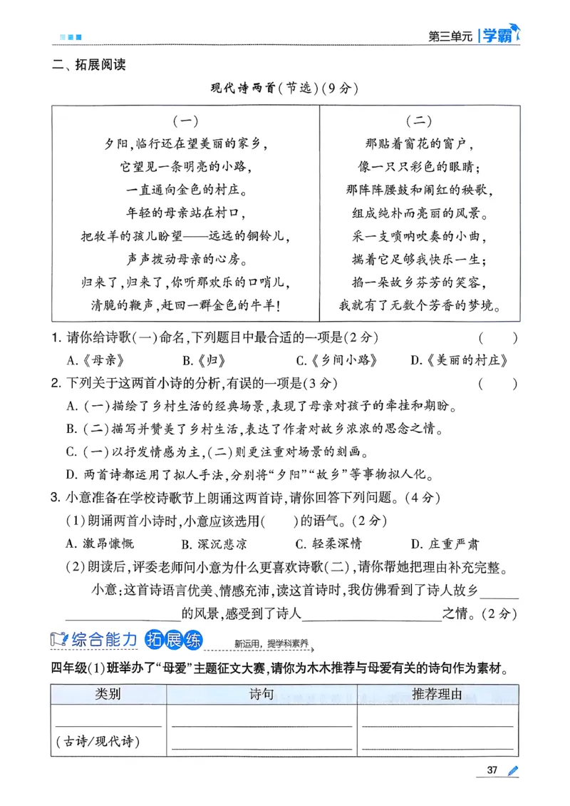 26春四下五星学霸语文_2026春人教语文《五星学霸》_26春《五星学霸》语文4下
