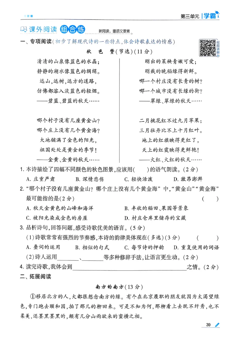 26春四下五星学霸语文_2026春人教语文《五星学霸》_26春《五星学霸》语文4下