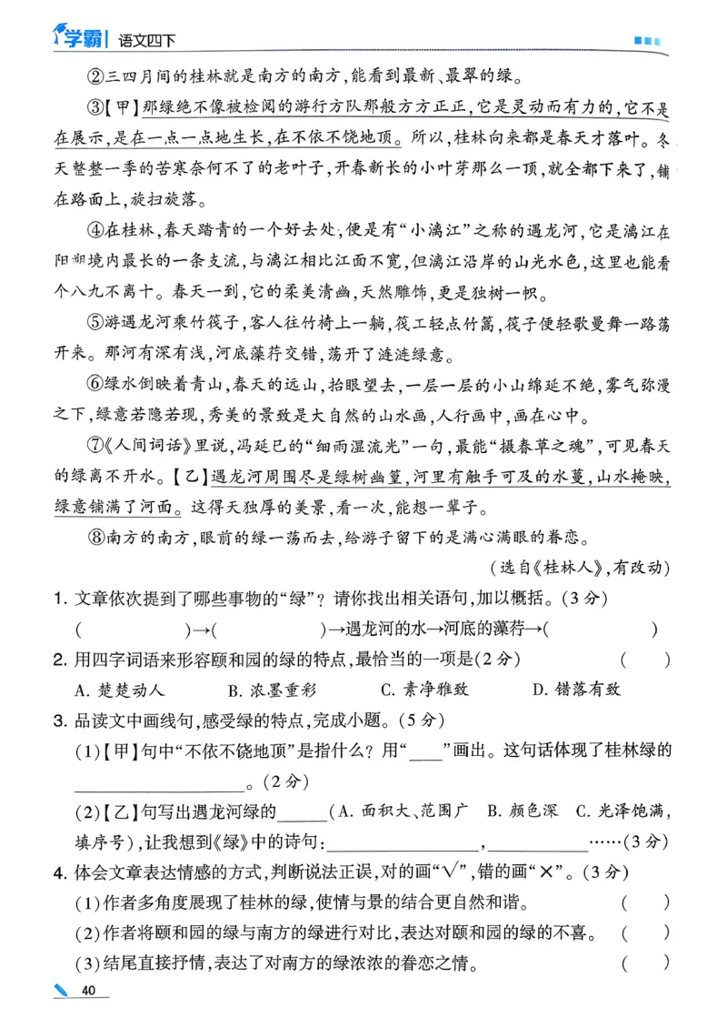 26春四下五星学霸语文_2026春人教语文《五星学霸》_26春《五星学霸》语文4下