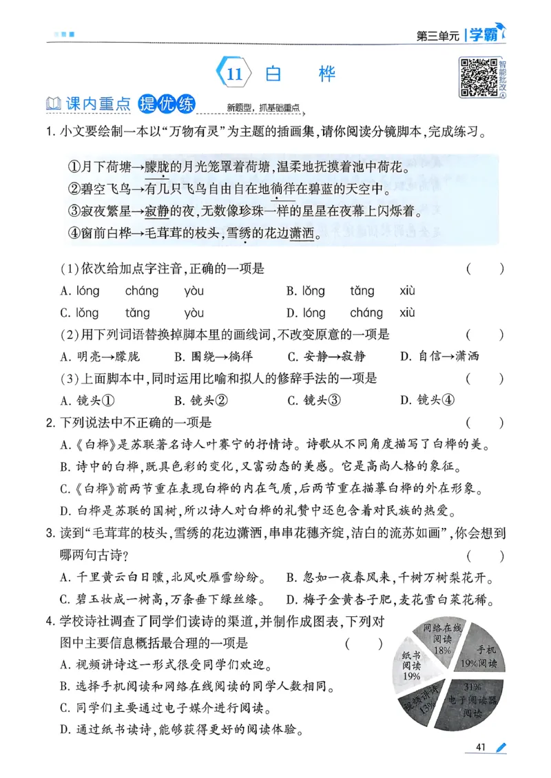 26春四下五星学霸语文_2026春人教语文《五星学霸》_26春《五星学霸》语文4下
