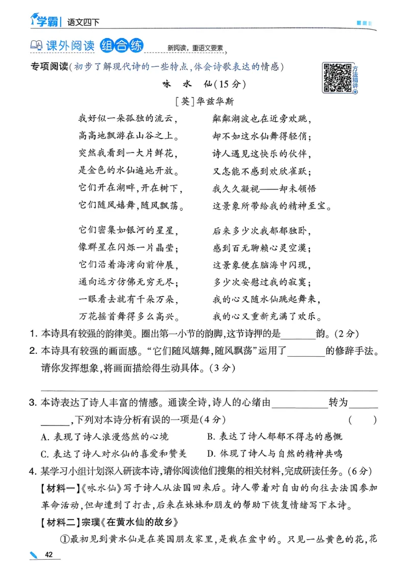 26春四下五星学霸语文_2026春人教语文《五星学霸》_26春《五星学霸》语文4下