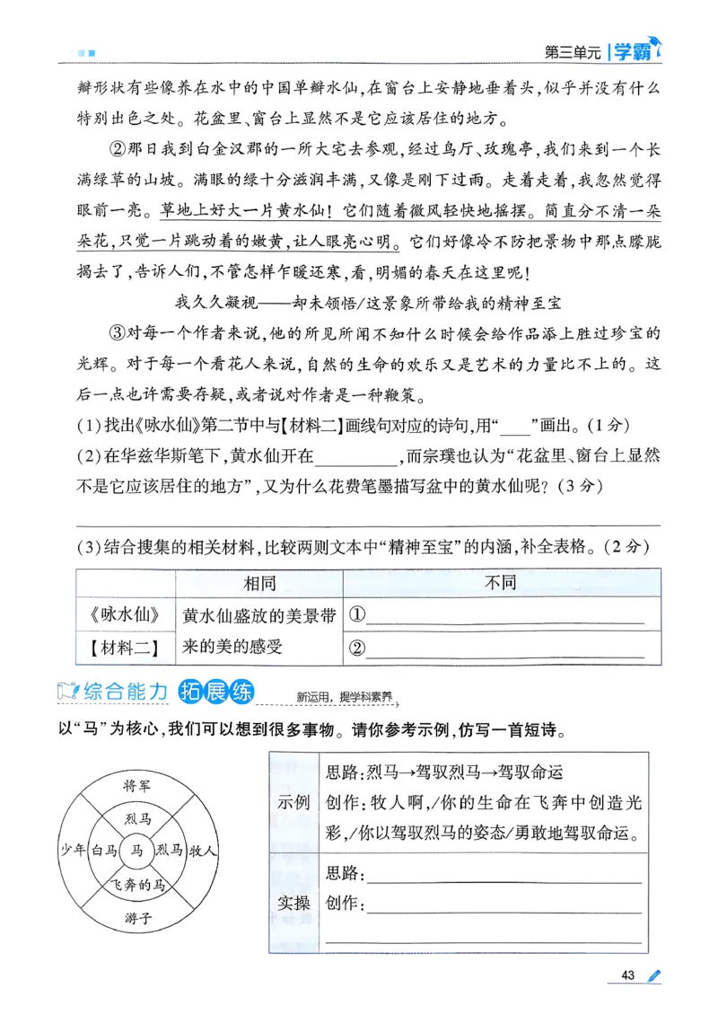 26春四下五星学霸语文_2026春人教语文《五星学霸》_26春《五星学霸》语文4下