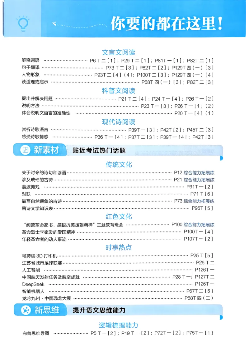 26春四下五星学霸语文_2026春人教语文《五星学霸》_26春《五星学霸》语文4下