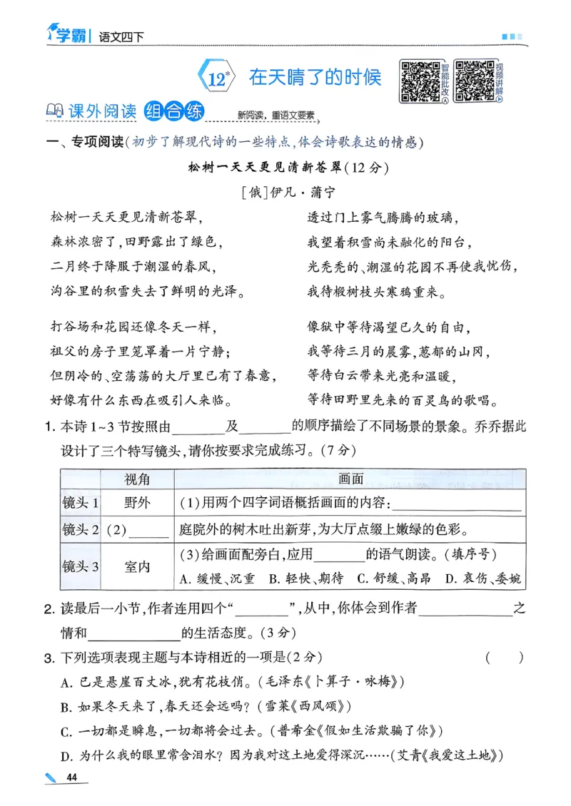 26春四下五星学霸语文_2026春人教语文《五星学霸》_26春《五星学霸》语文4下