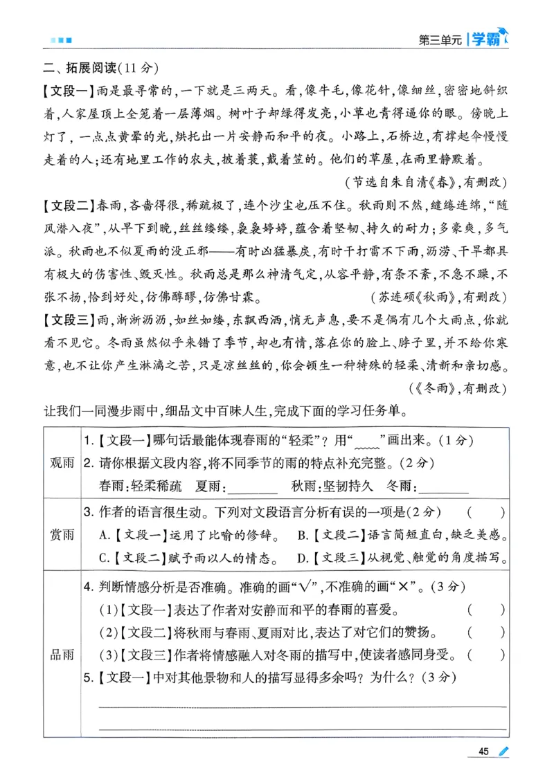 26春四下五星学霸语文_2026春人教语文《五星学霸》_26春《五星学霸》语文4下