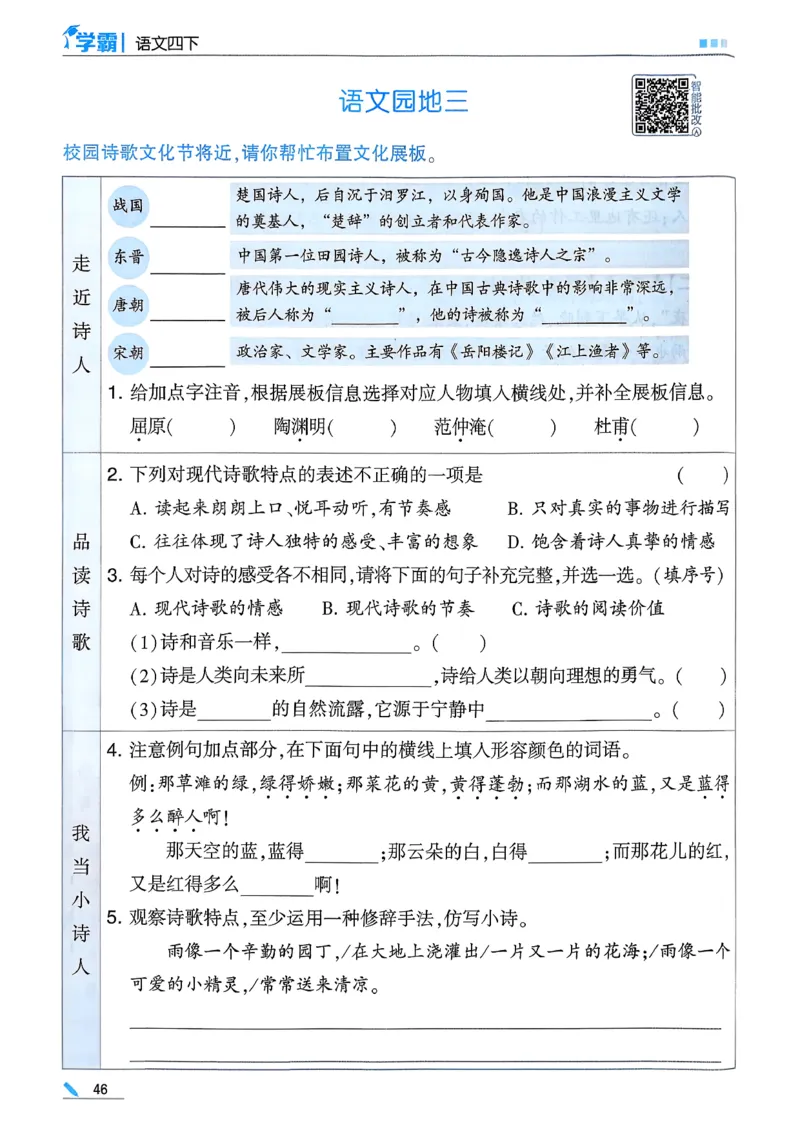 26春四下五星学霸语文_2026春人教语文《五星学霸》_26春《五星学霸》语文4下